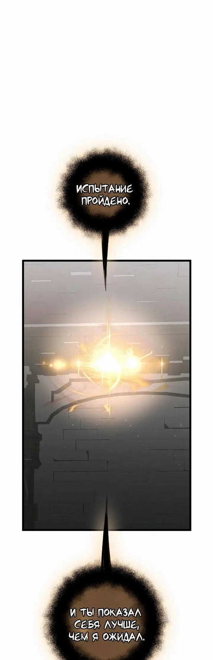 Страница 66 главы 90 манги Я получил предмет мифического класса / I got a mythical class item