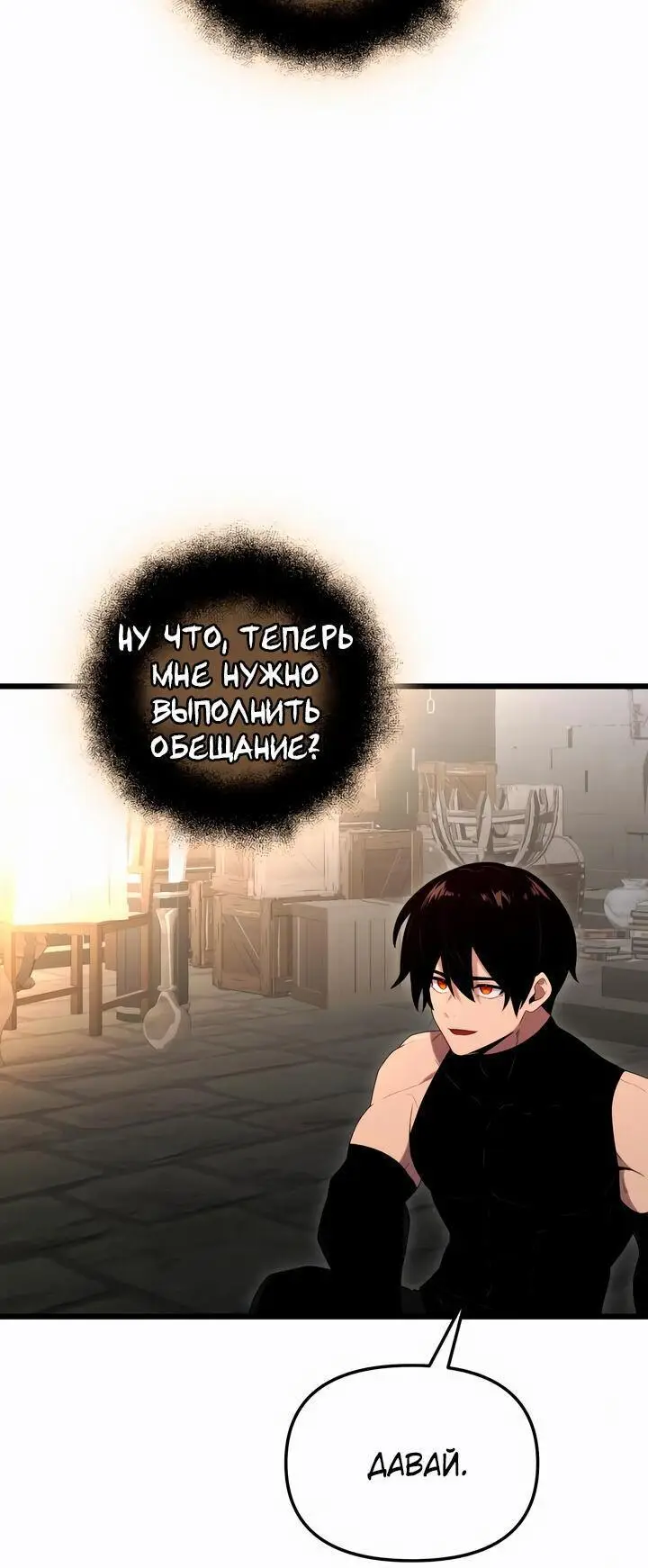 Страница 67 главы 90 манги Я получил предмет мифического класса / I got a mythical class item