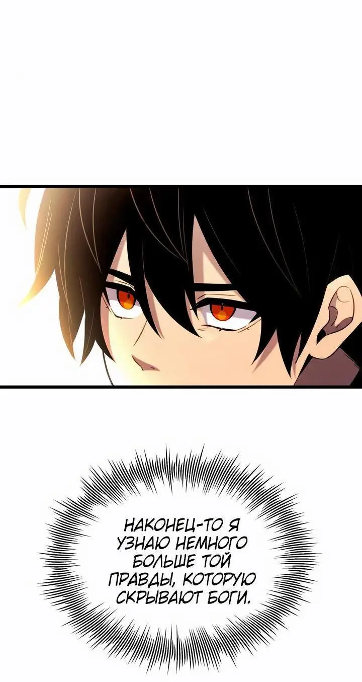 Страница 68 главы 90 манги Я получил предмет мифического класса / I got a mythical class item