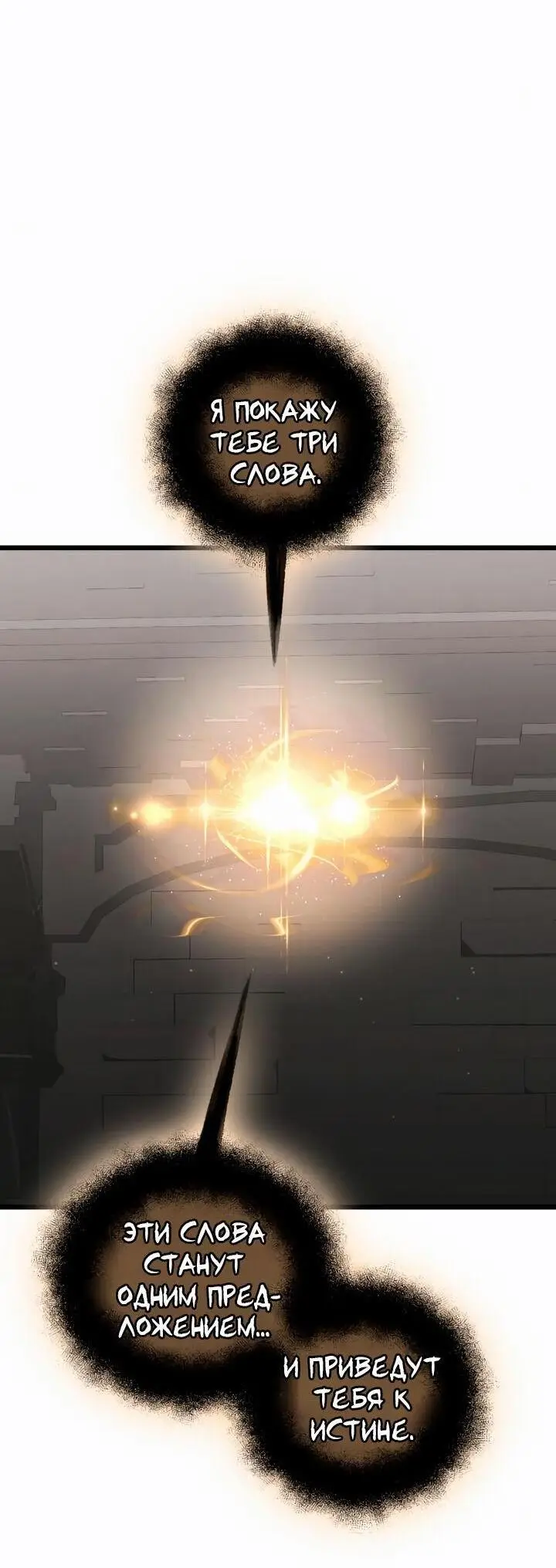 Страница 69 главы 90 манги Я получил предмет мифического класса / I got a mythical class item