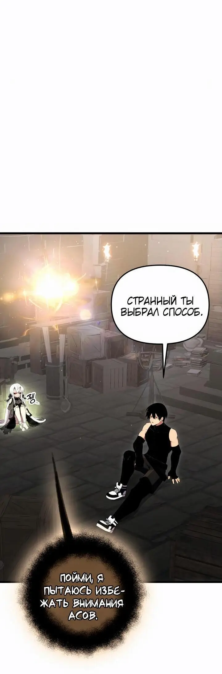 Страница 70 главы 90 манги Я получил предмет мифического класса / I got a mythical class item