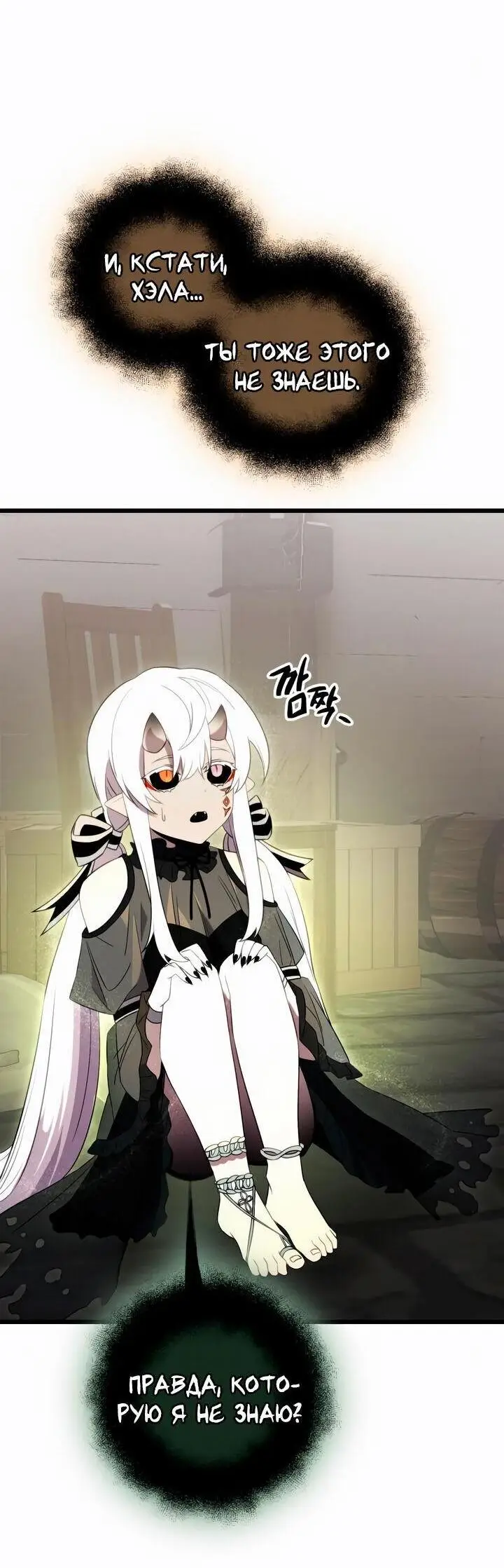 Страница 71 главы 90 манги Я получил предмет мифического класса / I got a mythical class item