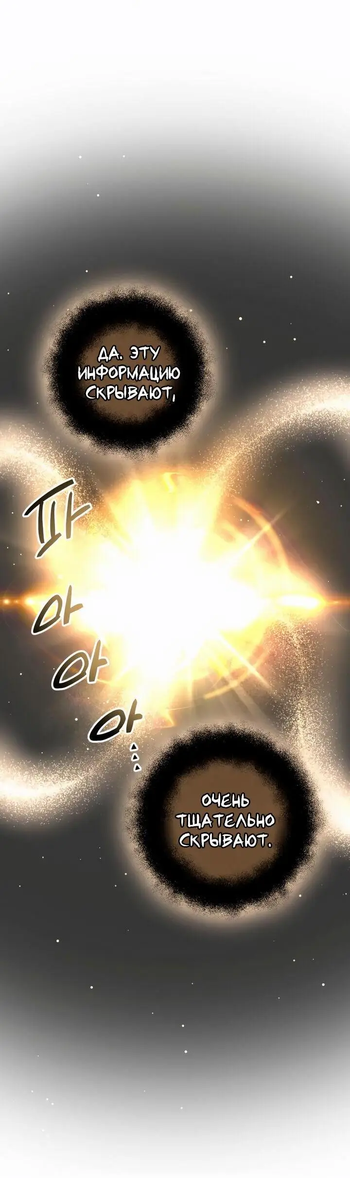 Страница 72 главы 90 манги Я получил предмет мифического класса / I got a mythical class item