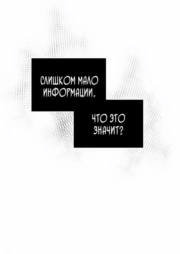 Страница 77 главы 90 манги Я получил предмет мифического класса / I got a mythical class item