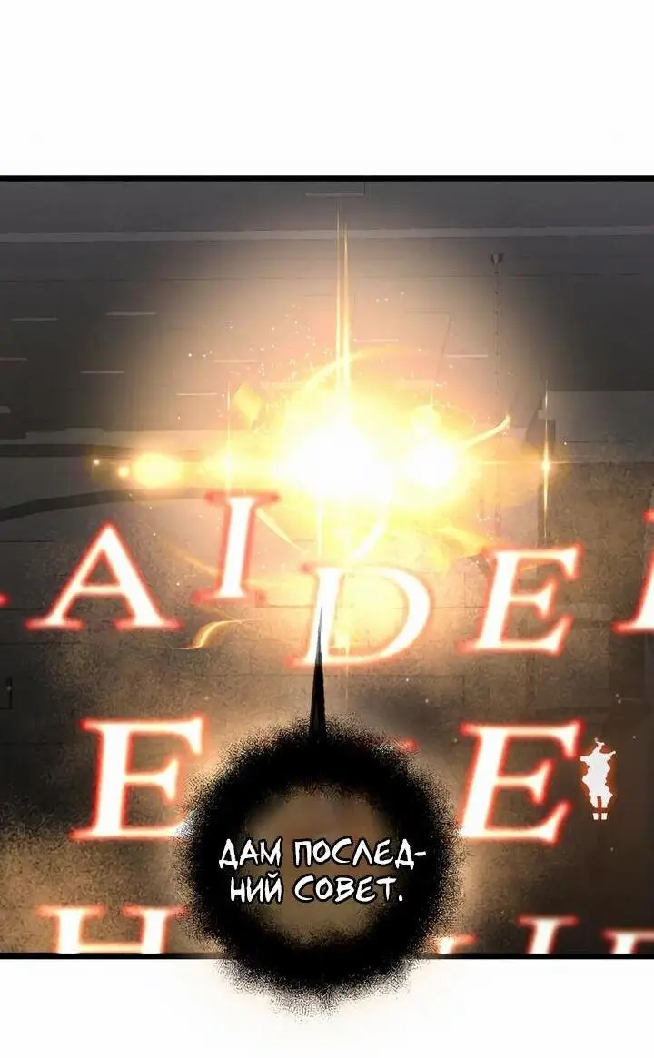 Страница 78 главы 90 манги Я получил предмет мифического класса / I got a mythical class item