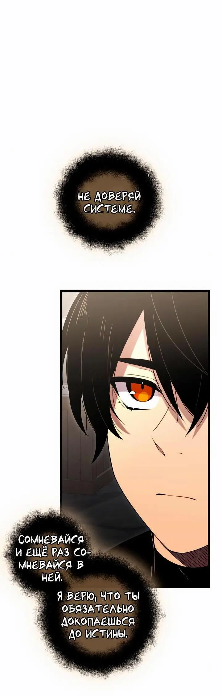 Страница 79 главы 90 манги Я получил предмет мифического класса / I got a mythical class item