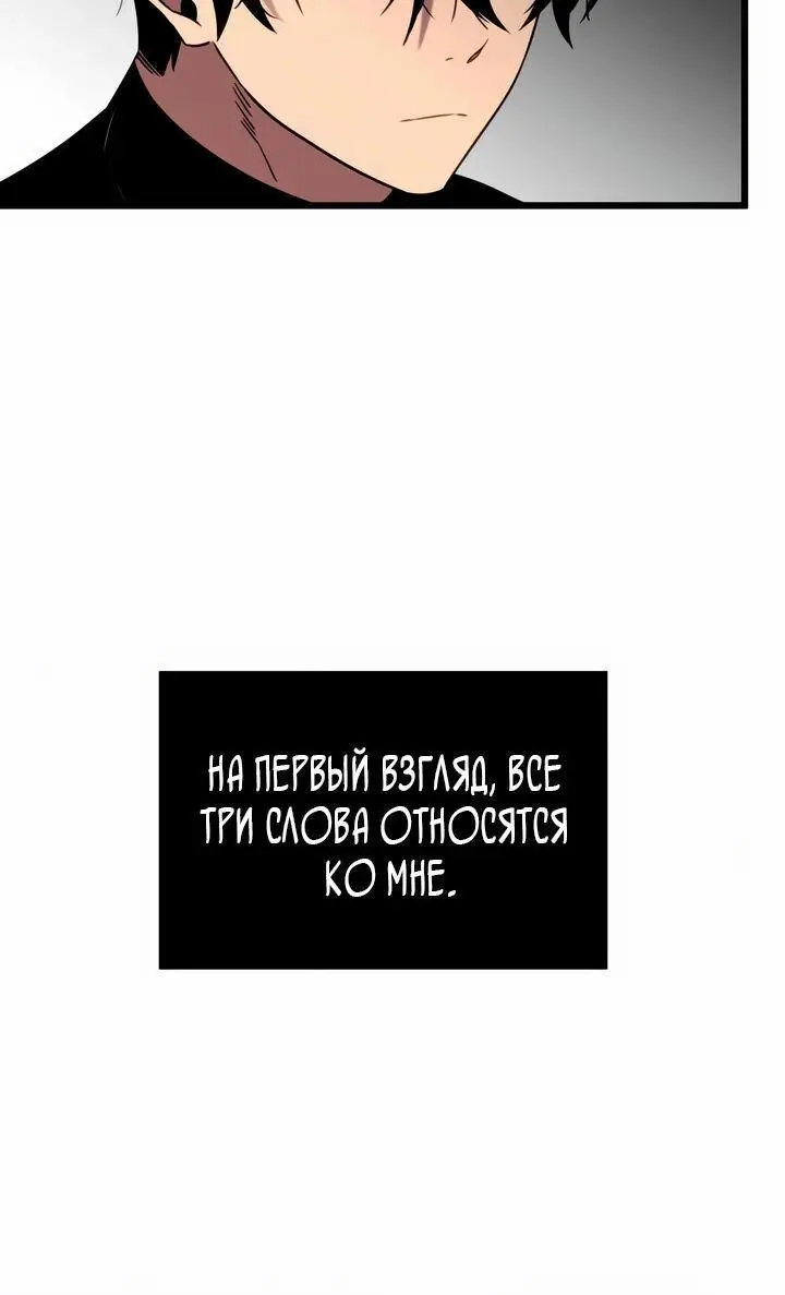 Страница 84 главы 90 манги Я получил предмет мифического класса / I got a mythical class item