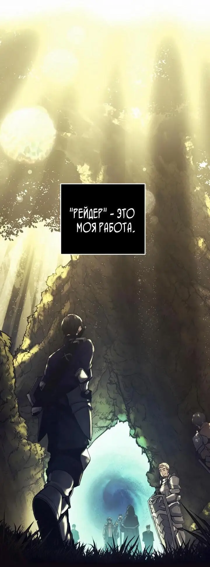 Страница 85 главы 90 манги Я получил предмет мифического класса / I got a mythical class item