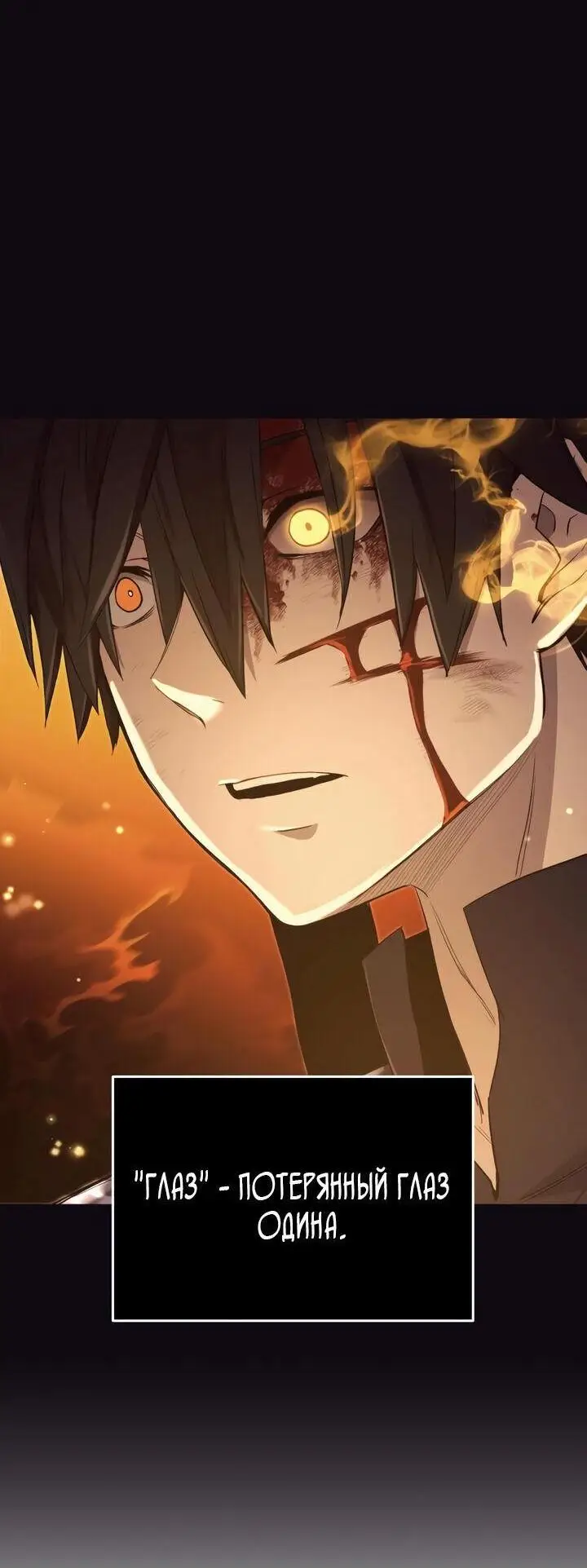 Страница 86 главы 90 манги Я получил предмет мифического класса / I got a mythical class item