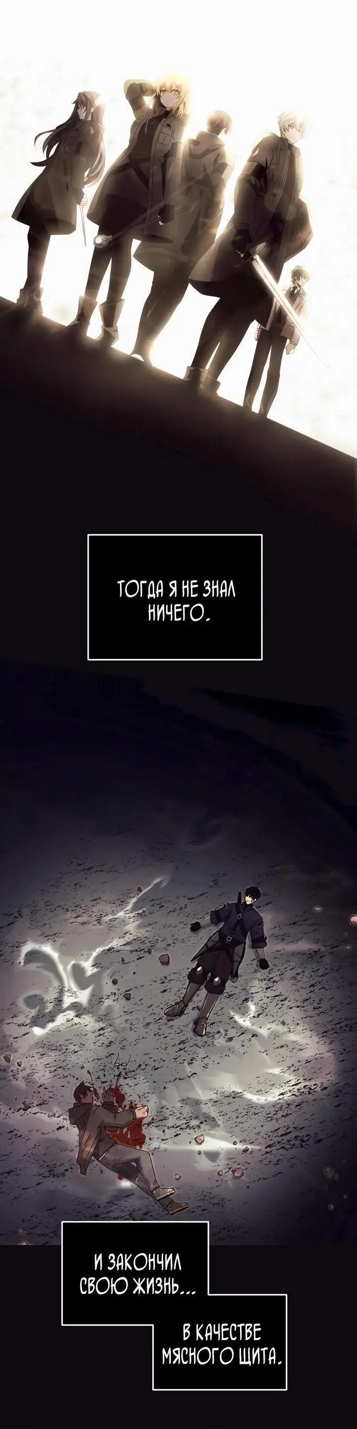 Страница 88 главы 90 манги Я получил предмет мифического класса / I got a mythical class item