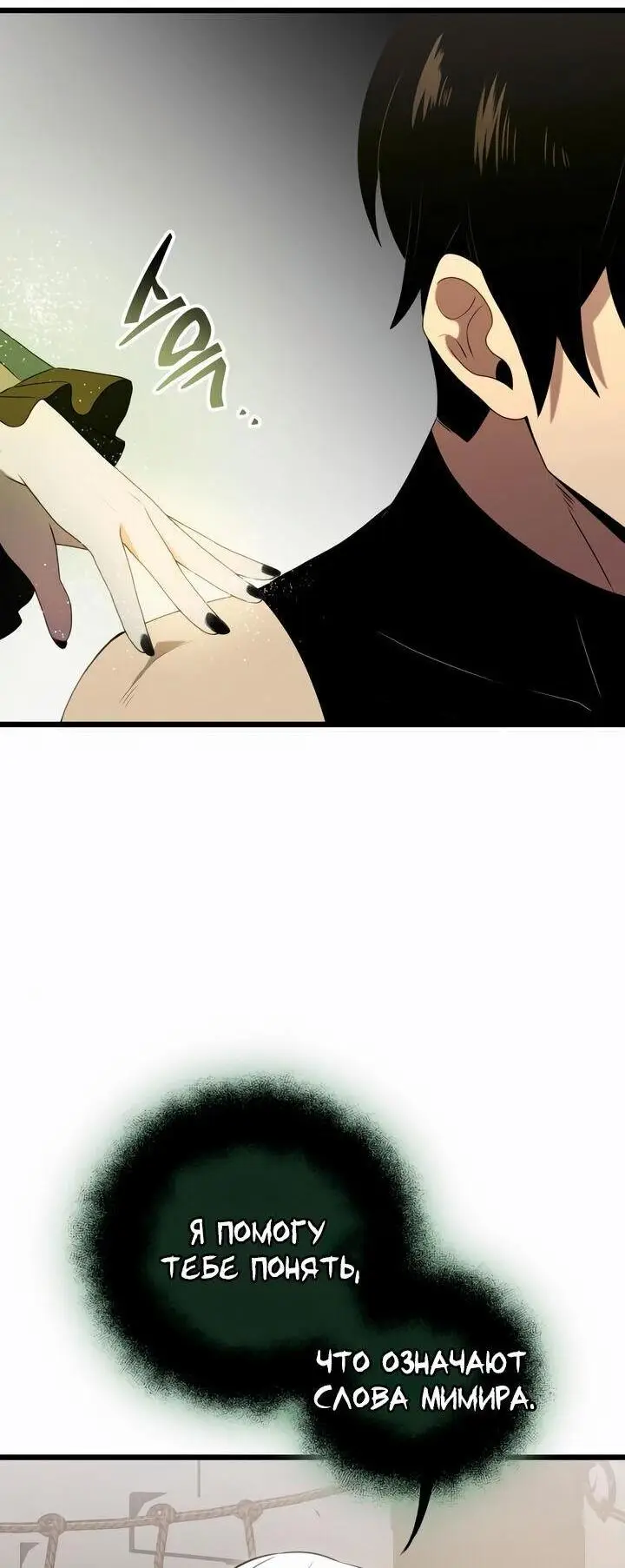 Страница 91 главы 90 манги Я получил предмет мифического класса / I got a mythical class item