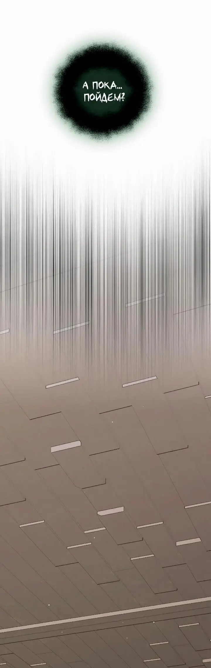 Страница 93 главы 90 манги Я получил предмет мифического класса / I got a mythical class item