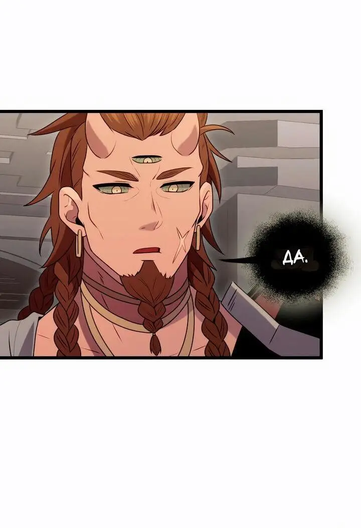 Страница 97 главы 90 манги Я получил предмет мифического класса / I got a mythical class item