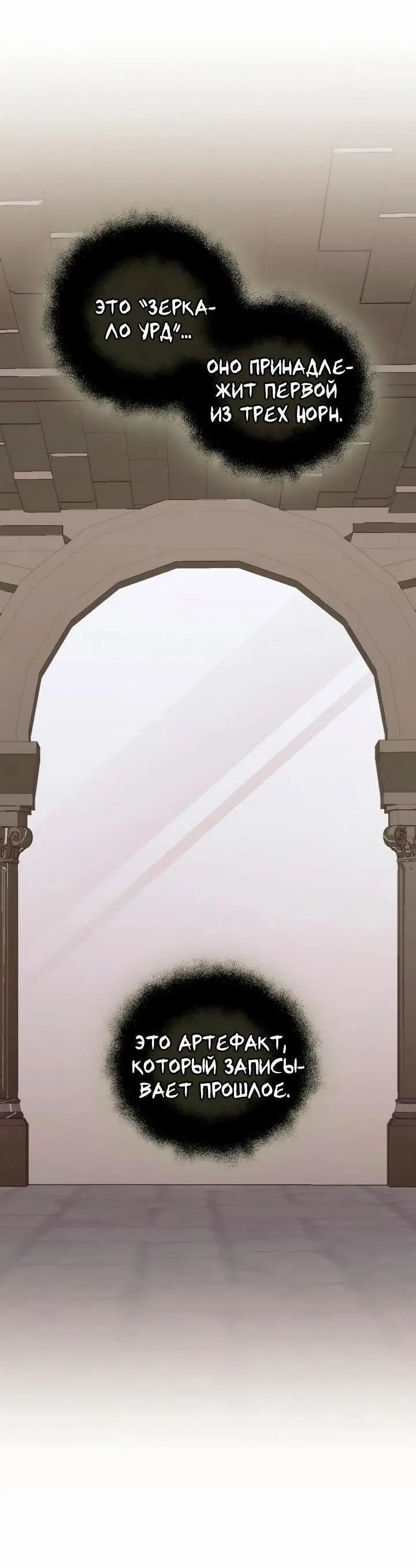 Страница 98 главы 90 манги Я получил предмет мифического класса / I got a mythical class item