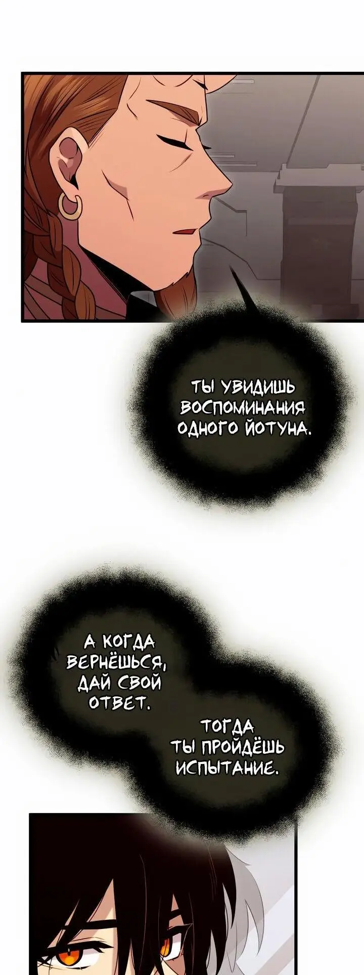 Страница 99 главы 90 манги Я получил предмет мифического класса / I got a mythical class item