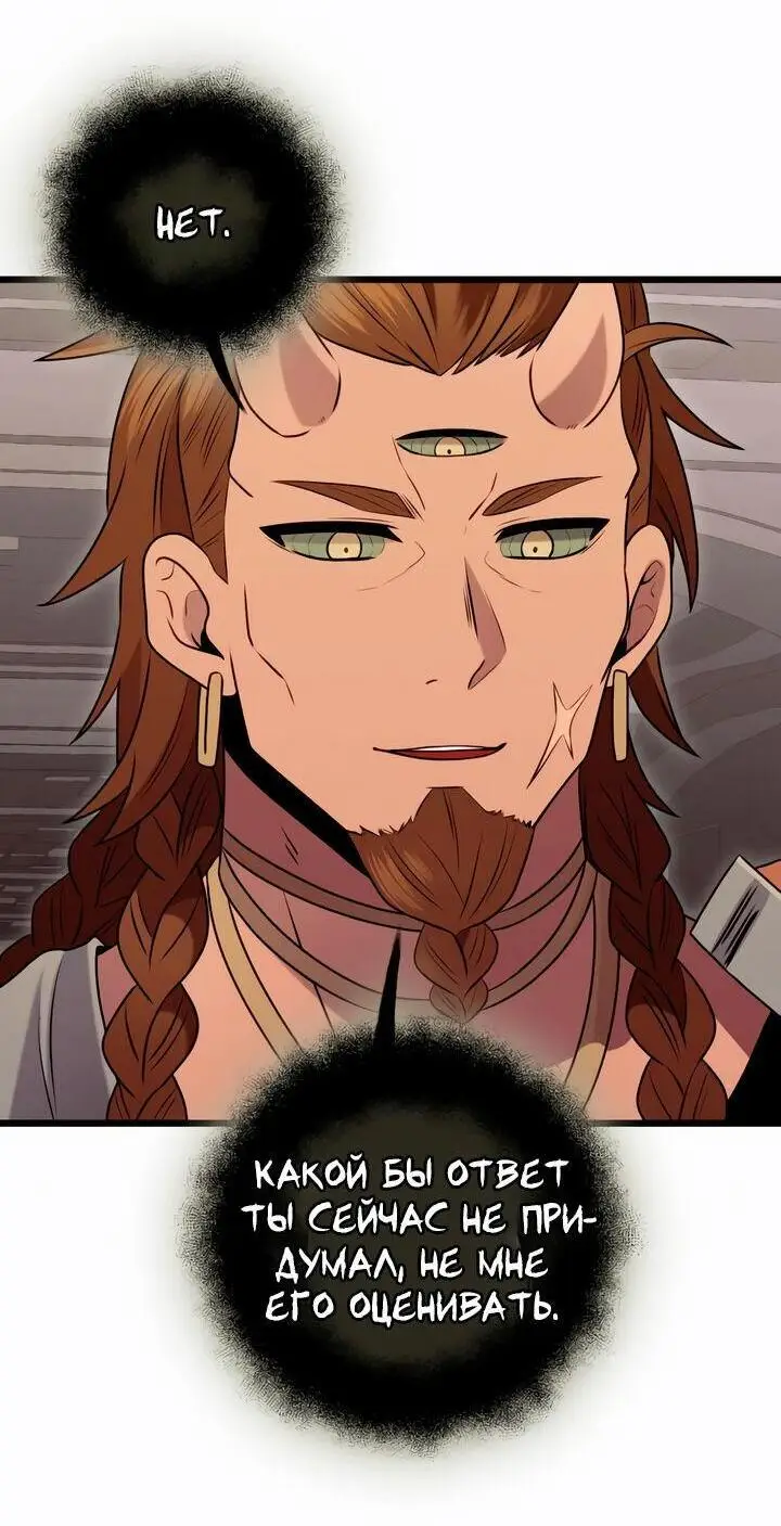 Страница 101 главы 90 манги Я получил предмет мифического класса / I got a mythical class item