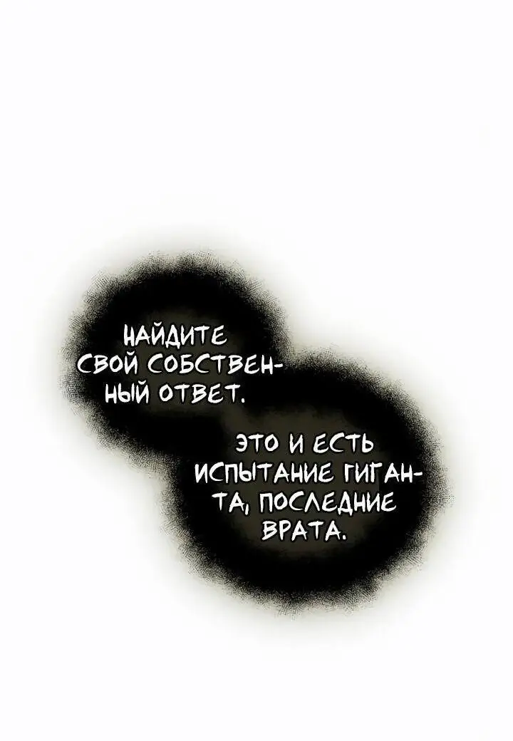 Страница 102 главы 90 манги Я получил предмет мифического класса / I got a mythical class item