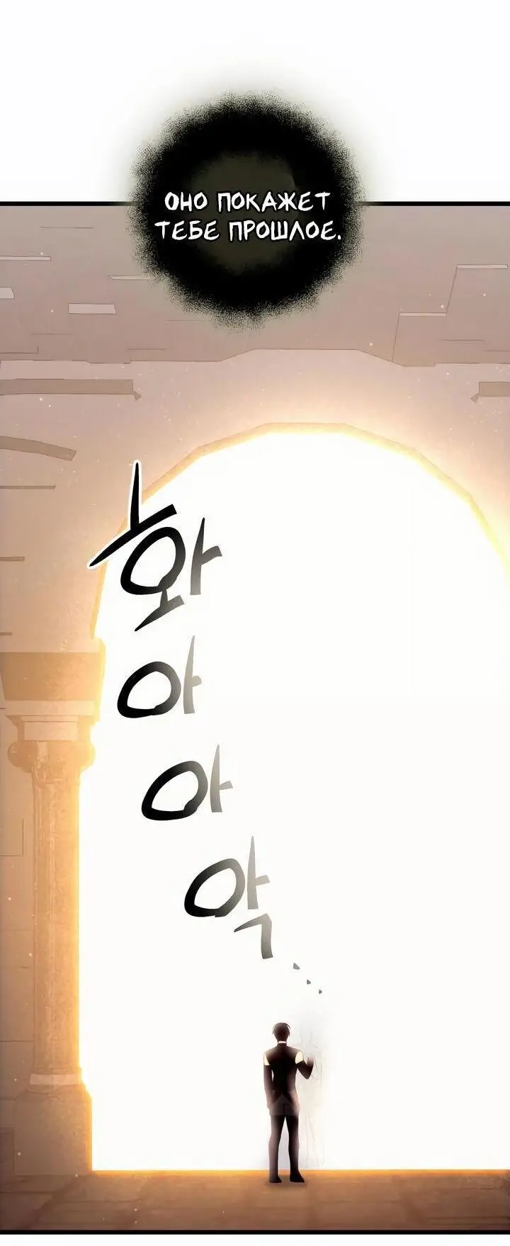 Страница 104 главы 90 манги Я получил предмет мифического класса / I got a mythical class item