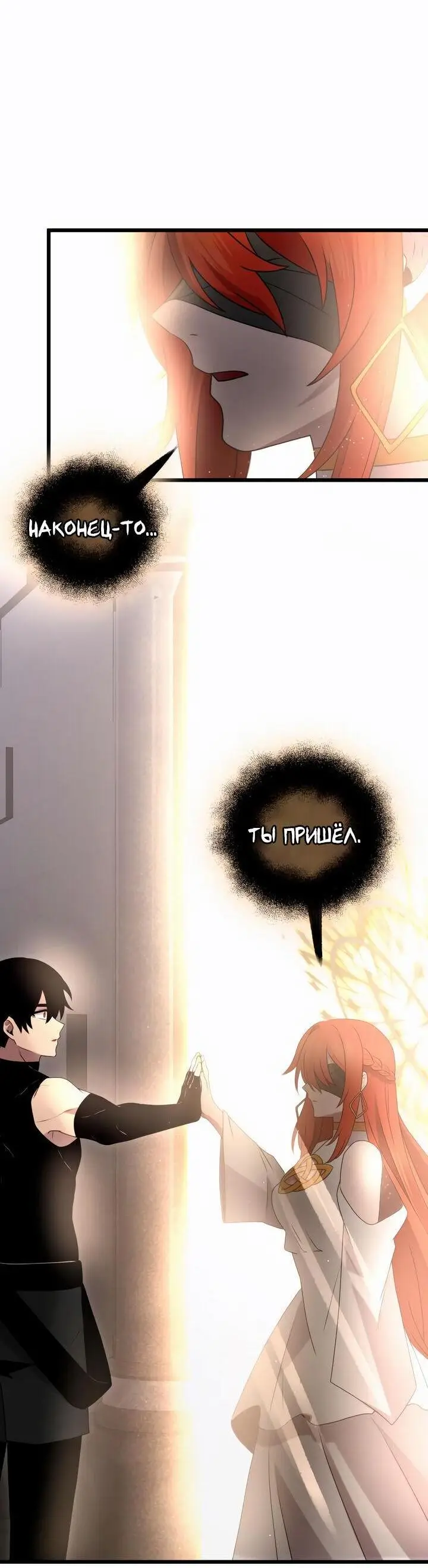 Страница 106 главы 90 манги Я получил предмет мифического класса / I got a mythical class item