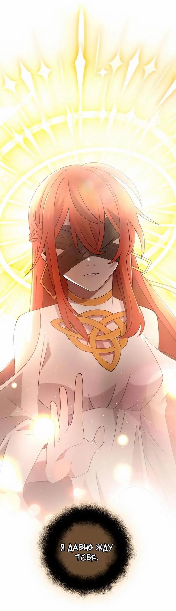 Страница 107 главы 90 манги Я получил предмет мифического класса / I got a mythical class item