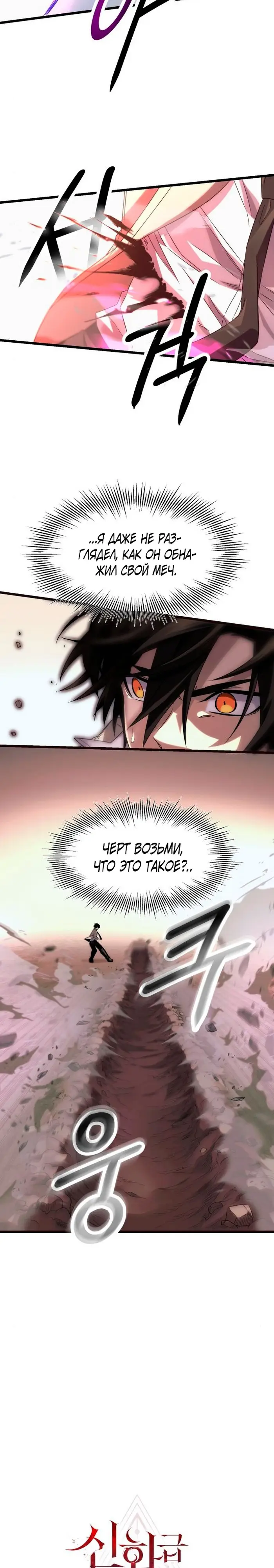 Страница 4 главы 52 манги Я получил предмет мифического класса / I got a mythical class item