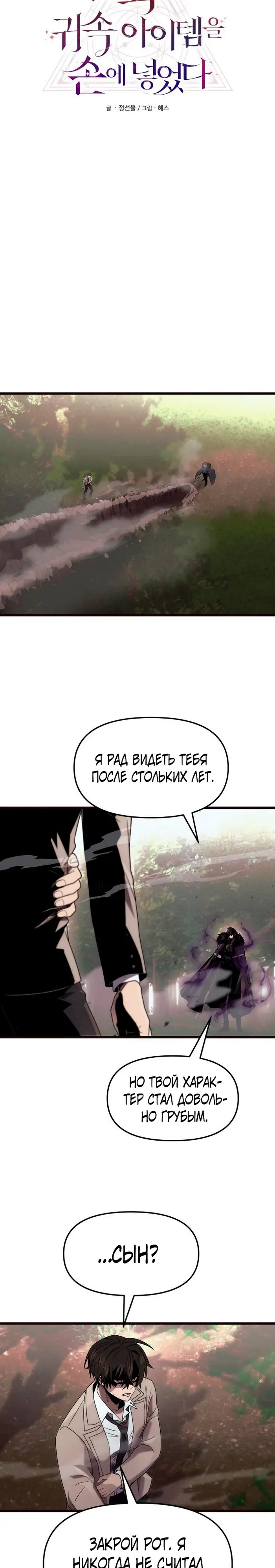 Страница 5 главы 52 манги Я получил предмет мифического класса / I got a mythical class item