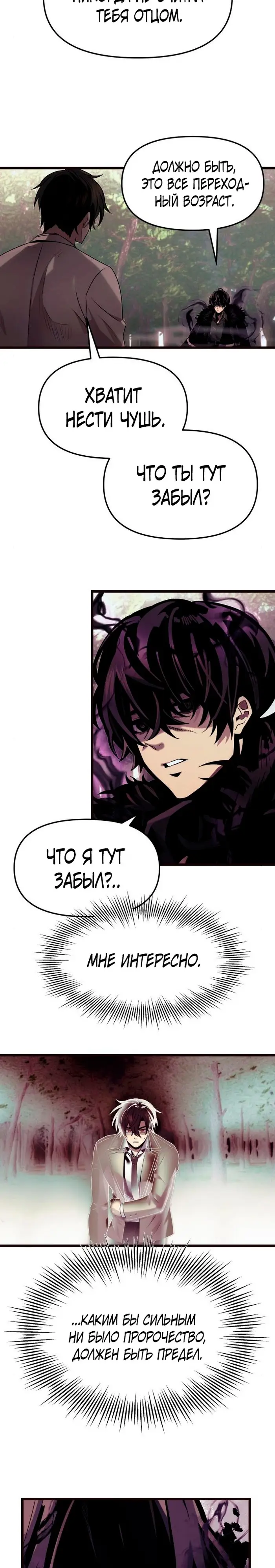 Страница 6 главы 52 манги Я получил предмет мифического класса / I got a mythical class item