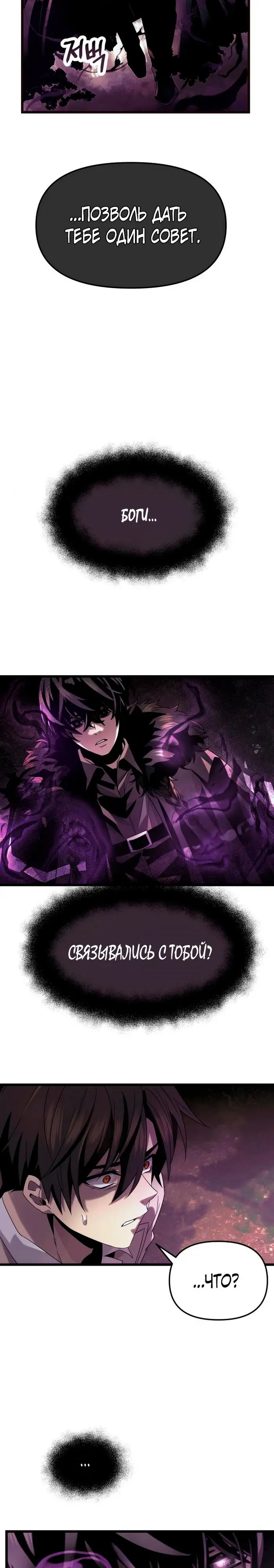 Страница 7 главы 52 манги Я получил предмет мифического класса / I got a mythical class item