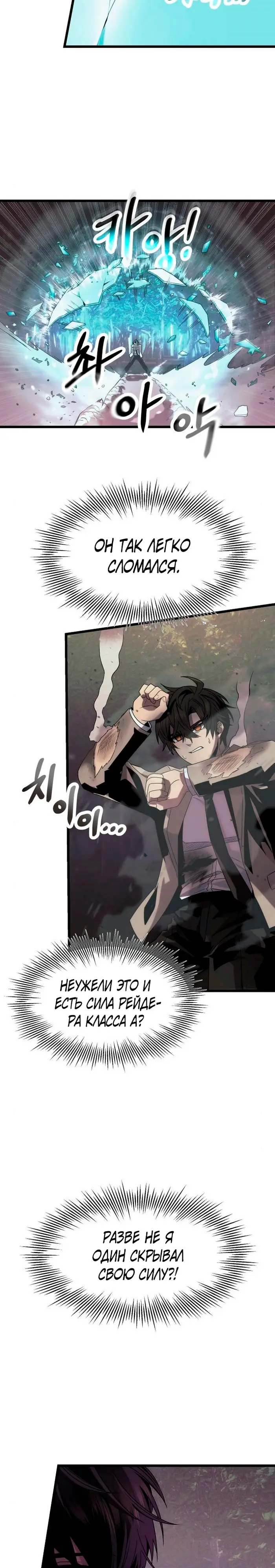 Страница 10 главы 52 манги Я получил предмет мифического класса / I got a mythical class item