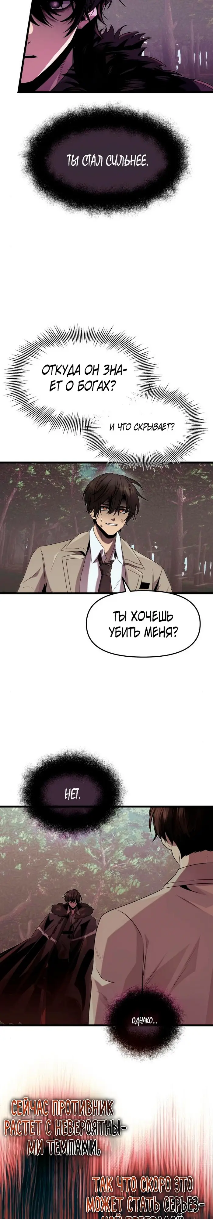 Страница 11 главы 52 манги Я получил предмет мифического класса / I got a mythical class item