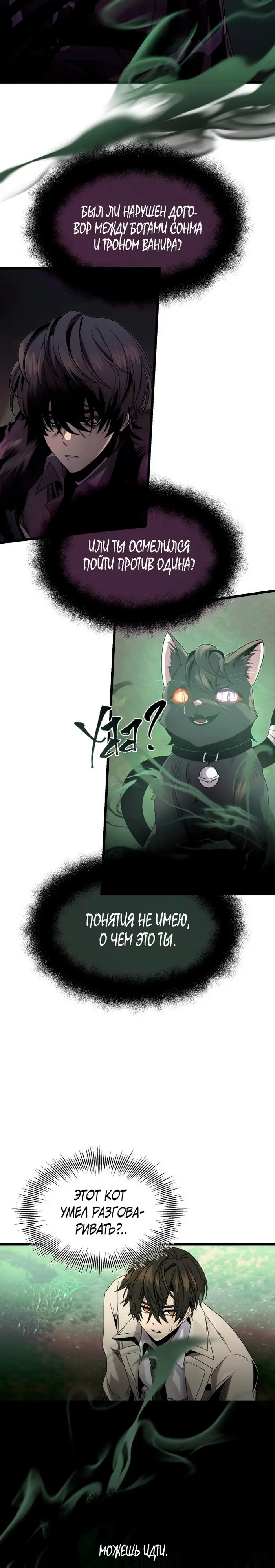 Страница 15 главы 52 манги Я получил предмет мифического класса / I got a mythical class item