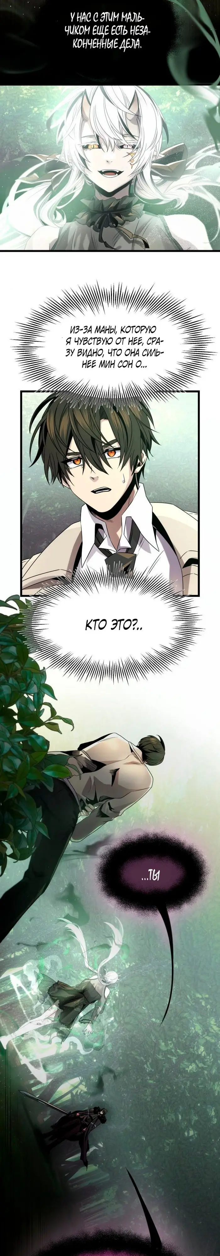 Страница 17 главы 52 манги Я получил предмет мифического класса / I got a mythical class item