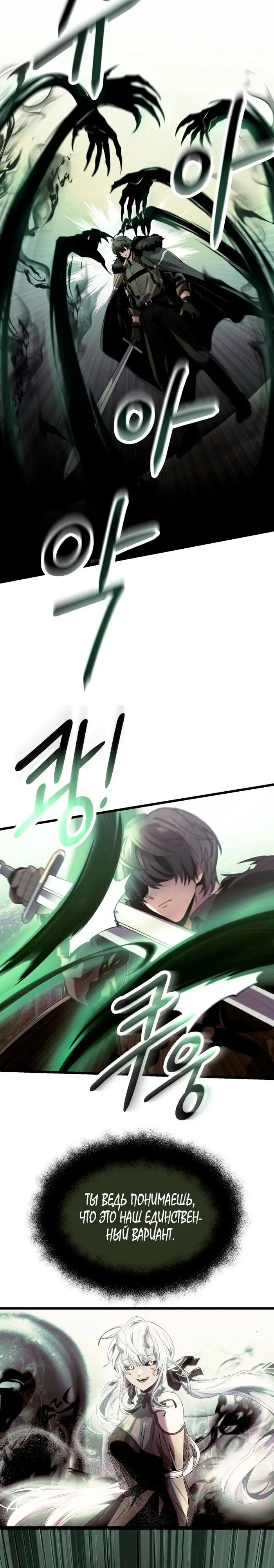 Страница 19 главы 52 манги Я получил предмет мифического класса / I got a mythical class item