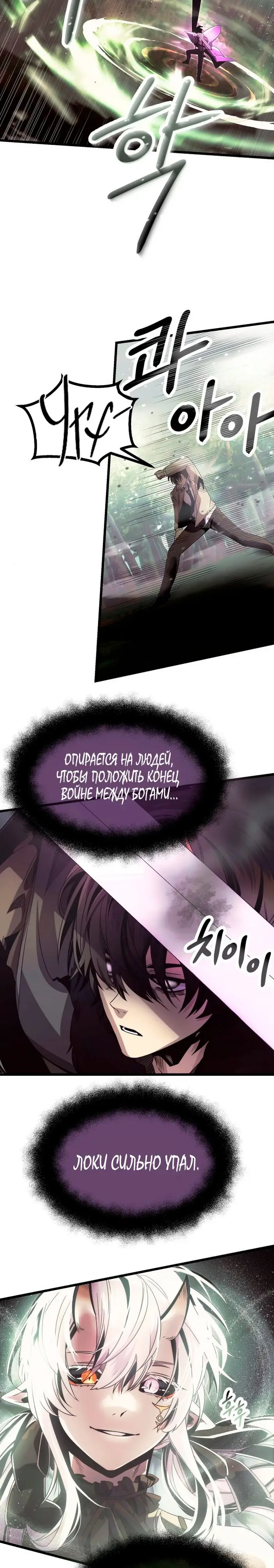 Страница 21 главы 52 манги Я получил предмет мифического класса / I got a mythical class item