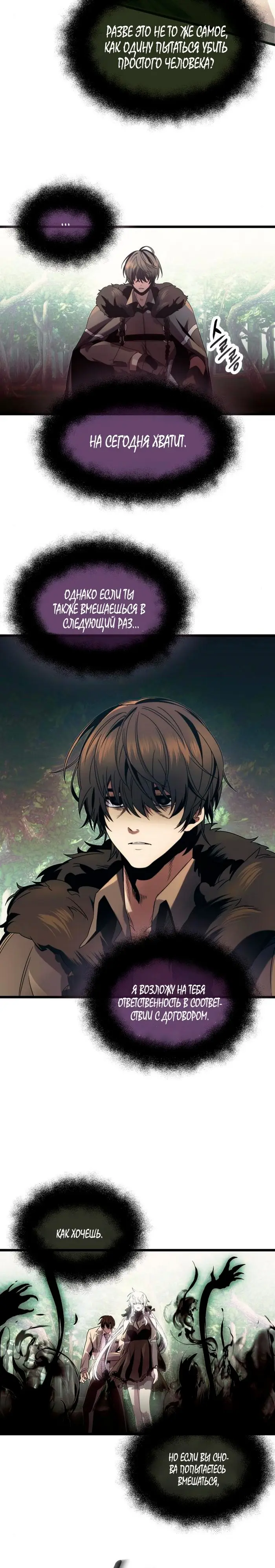 Страница 22 главы 52 манги Я получил предмет мифического класса / I got a mythical class item