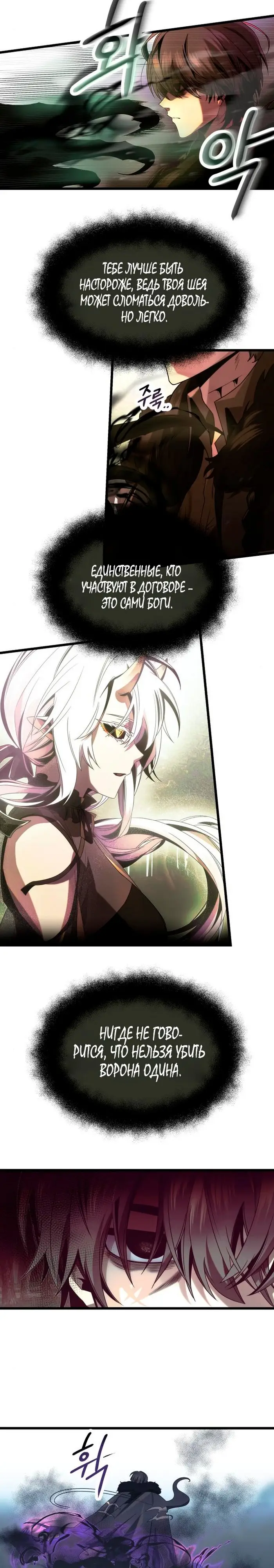 Страница 23 главы 52 манги Я получил предмет мифического класса / I got a mythical class item