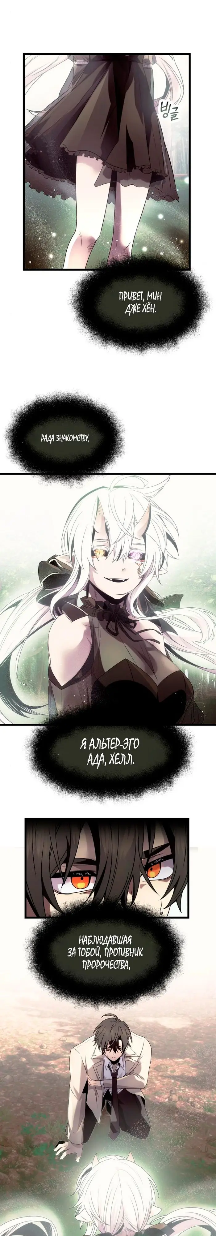 Страница 25 главы 52 манги Я получил предмет мифического класса / I got a mythical class item