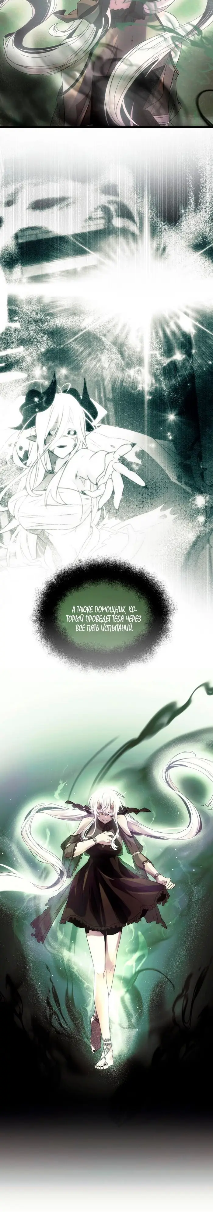 Страница 26 главы 52 манги Я получил предмет мифического класса / I got a mythical class item