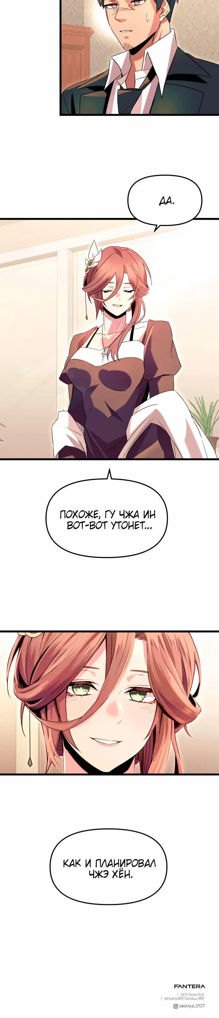 Страница 10 главы 75 манги Я получил предмет мифического класса / I got a mythical class item