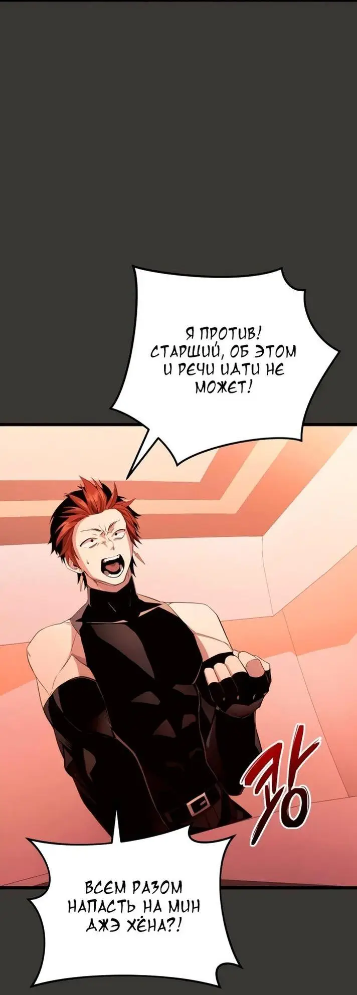 Страница 4 главы 112 манги Я получил предмет мифического класса / I got a mythical class item