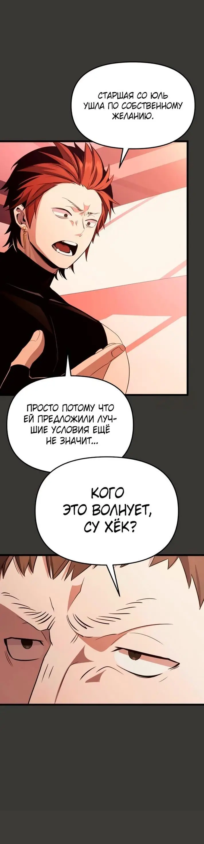 Страница 7 главы 112 манги Я получил предмет мифического класса / I got a mythical class item