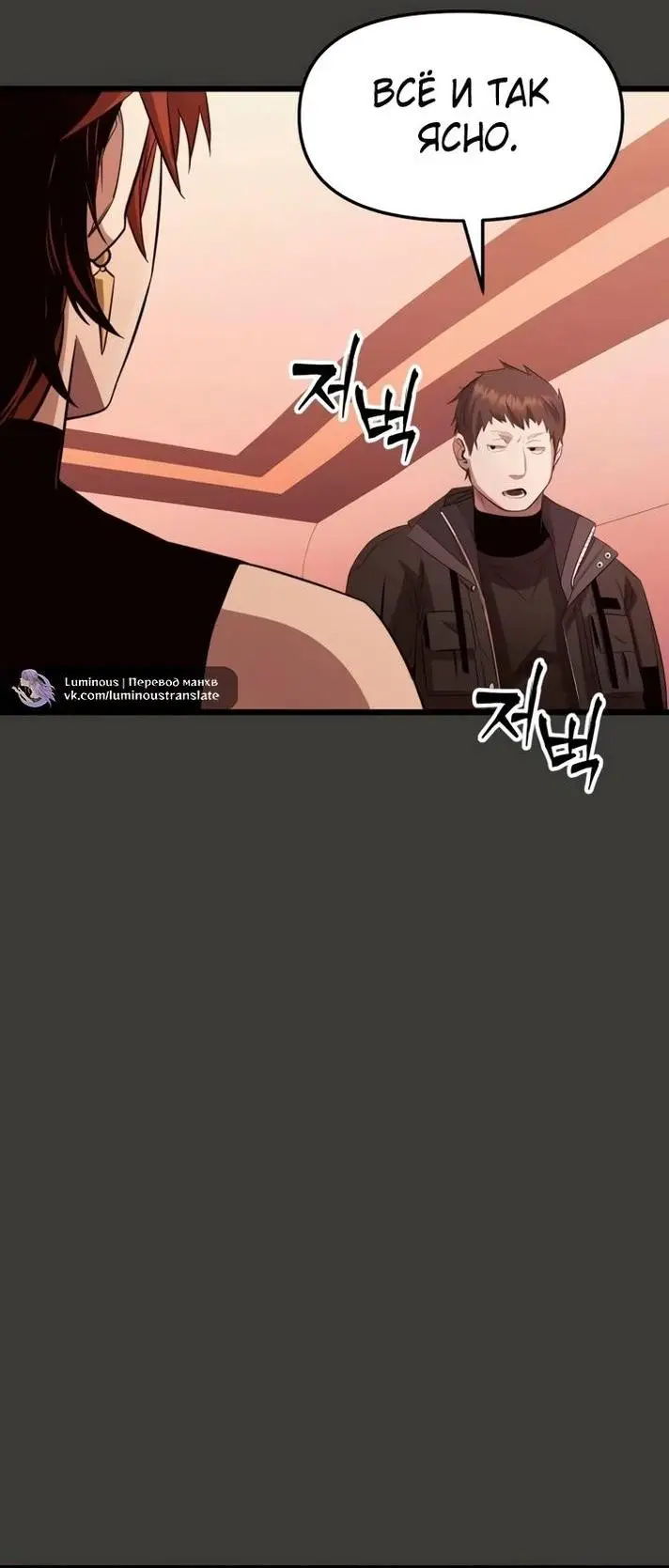 Страница 9 главы 112 манги Я получил предмет мифического класса / I got a mythical class item