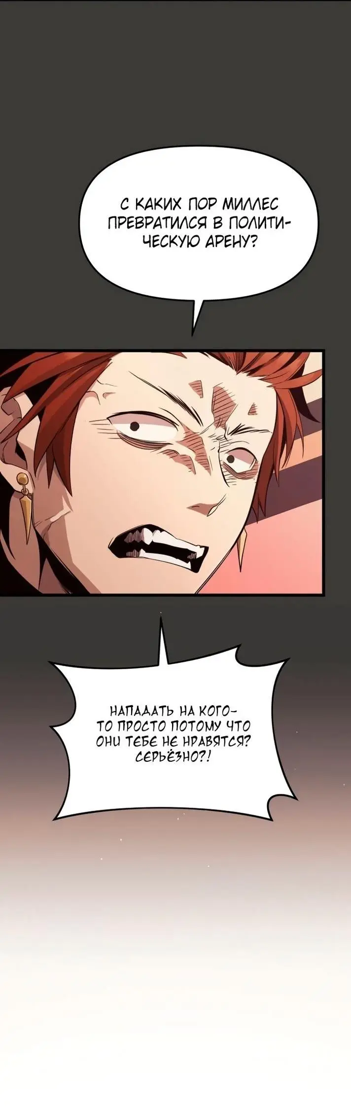 Страница 11 главы 112 манги Я получил предмет мифического класса / I got a mythical class item