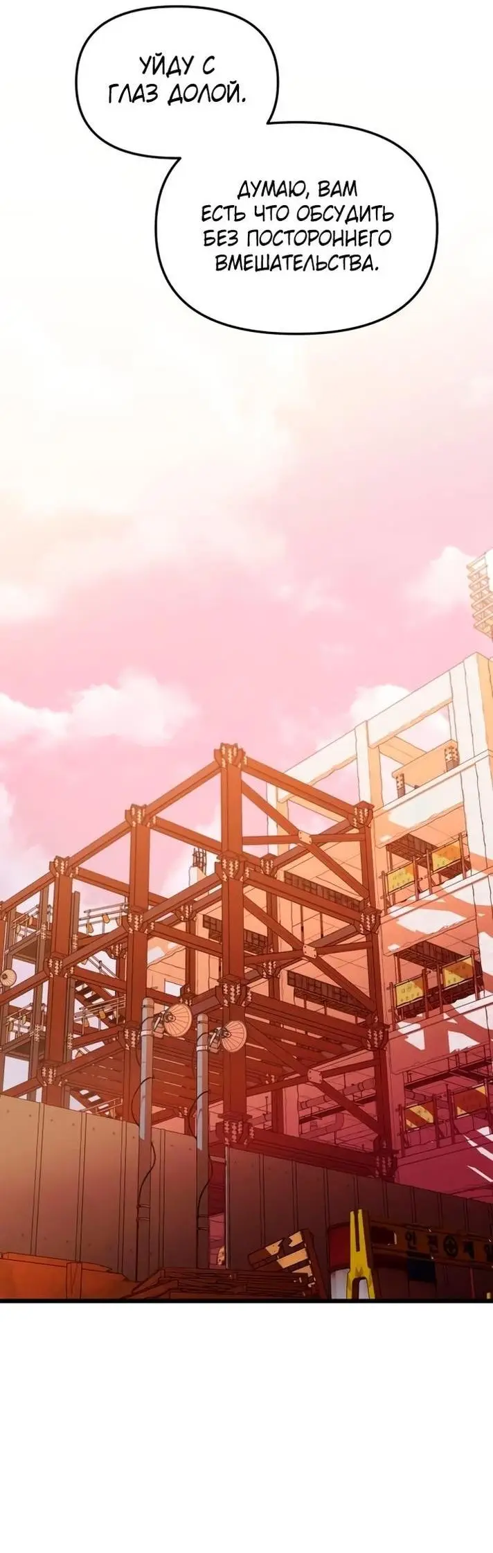 Страница 14 главы 112 манги Я получил предмет мифического класса / I got a mythical class item