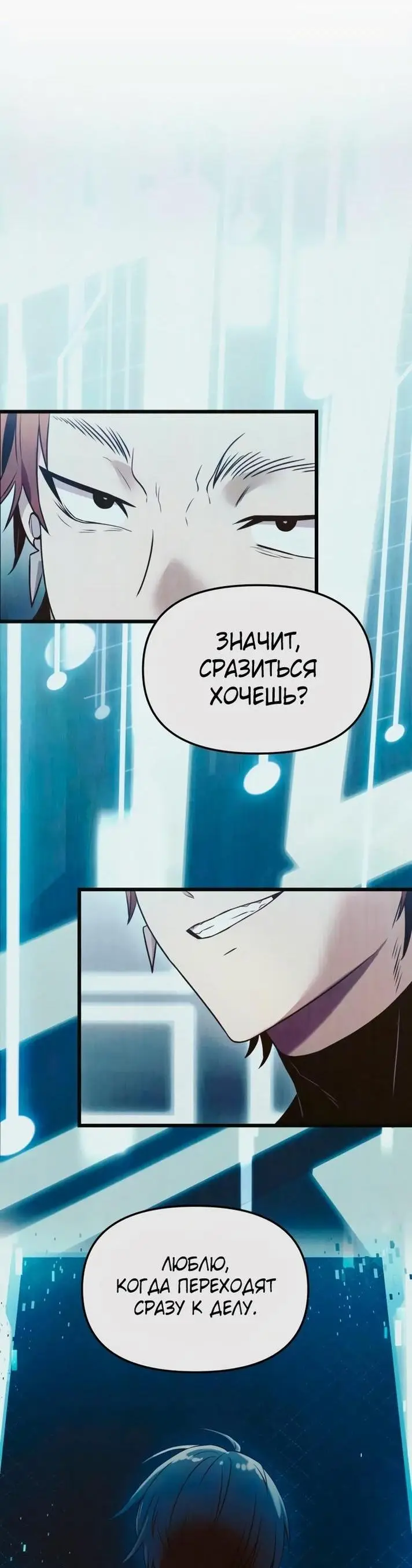 Страница 18 главы 112 манги Я получил предмет мифического класса / I got a mythical class item