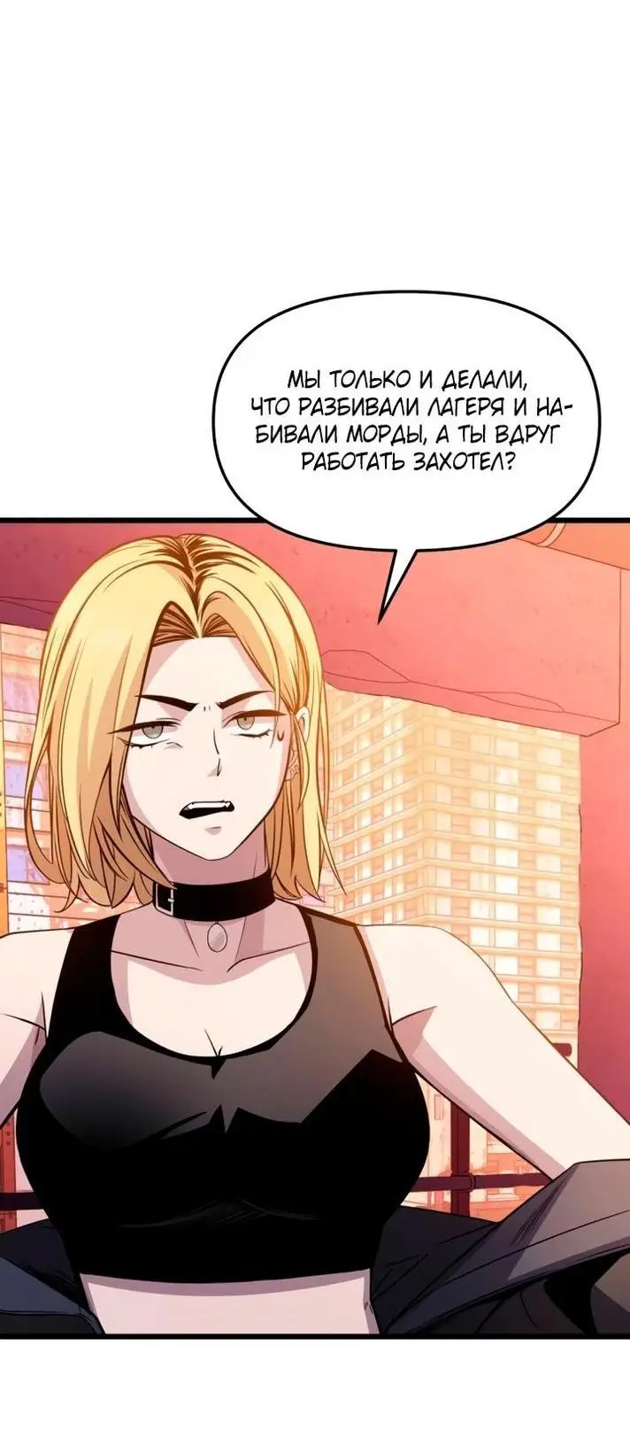 Страница 23 главы 112 манги Я получил предмет мифического класса / I got a mythical class item