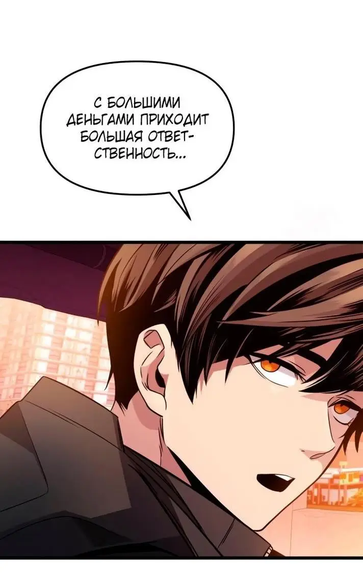 Страница 24 главы 112 манги Я получил предмет мифического класса / I got a mythical class item