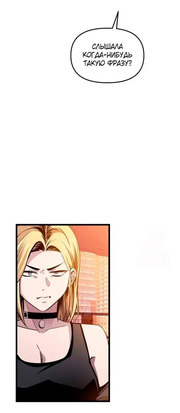 Страница 25 главы 112 манги Я получил предмет мифического класса / I got a mythical class item