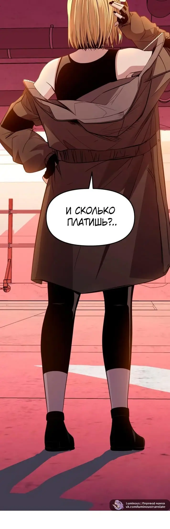 Страница 27 главы 112 манги Я получил предмет мифического класса / I got a mythical class item