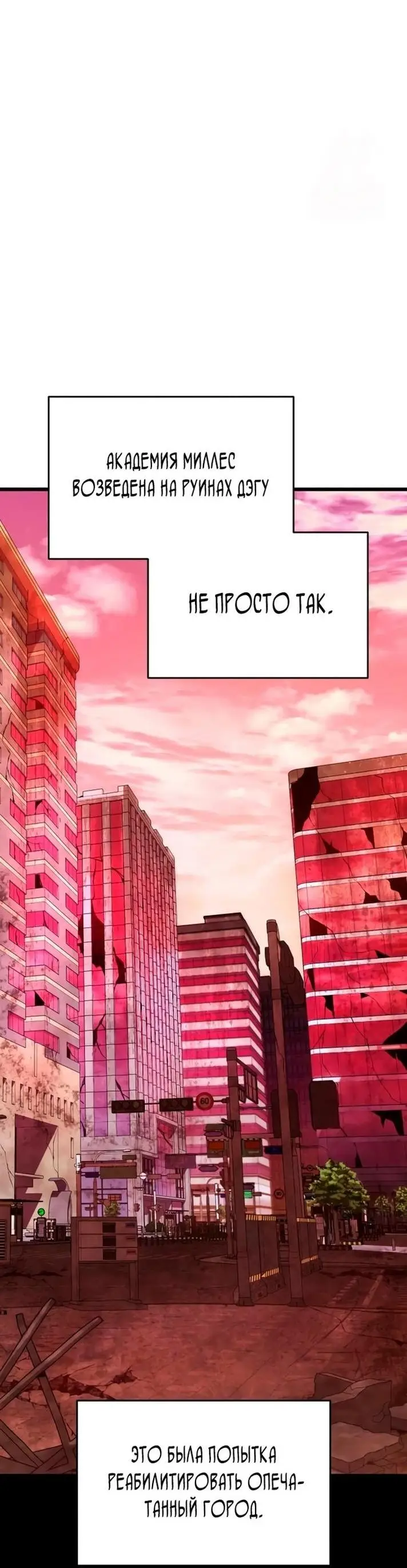 Страница 29 главы 112 манги Я получил предмет мифического класса / I got a mythical class item